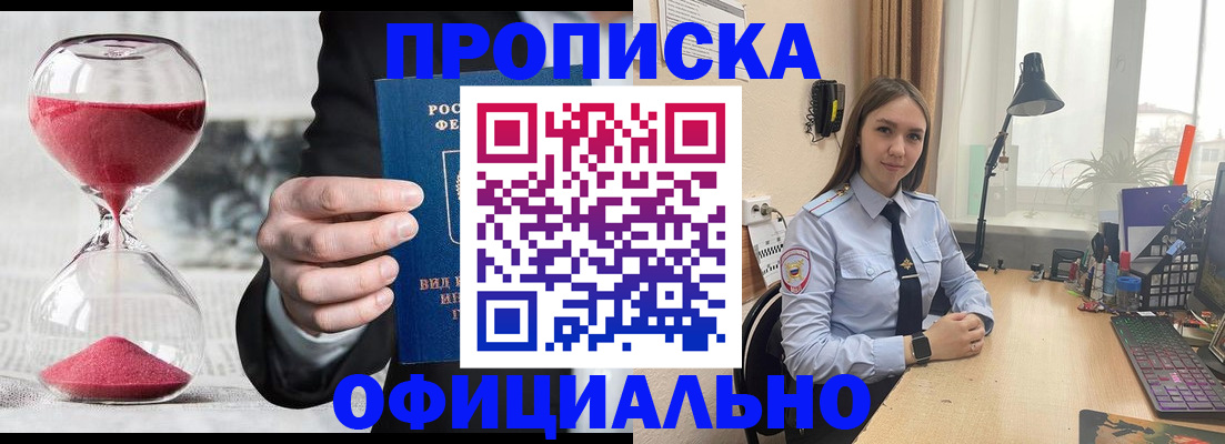 временная регистрация для всех в Байкальске