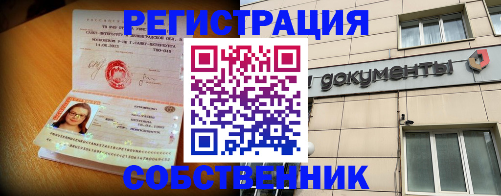 миграционный учет в Байкальске