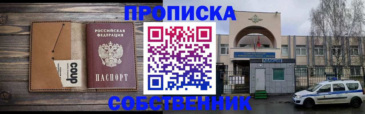 прописка от собственника в Байкальске