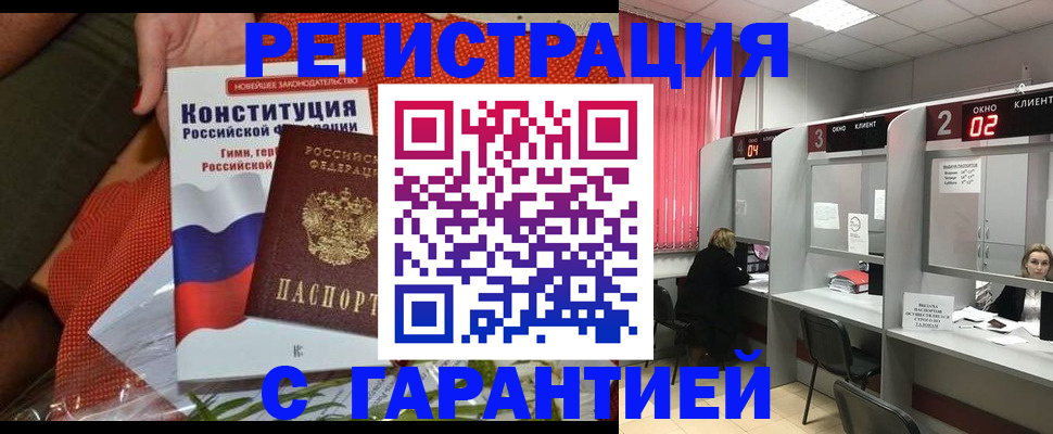 прописка паспорт в Байкальске