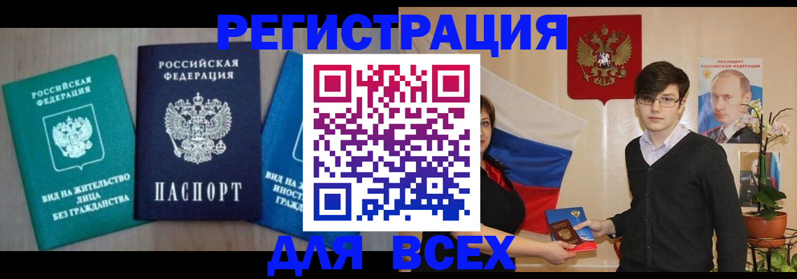 временная регистрация госуслуги в Байкальске
