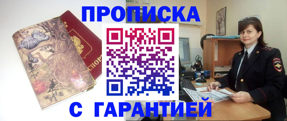 временная регистрация собственник в Байкальске