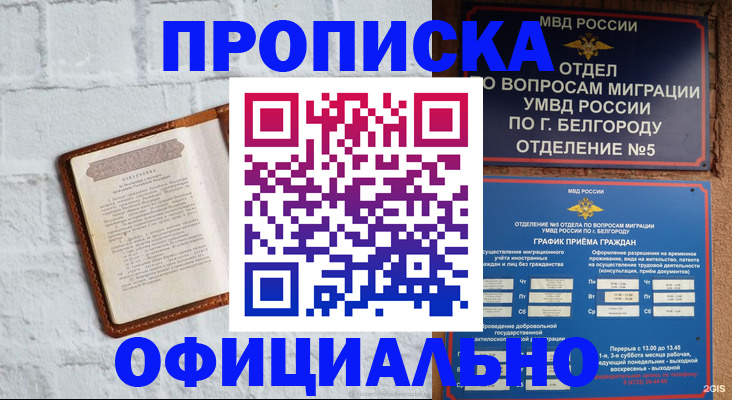 временная регистрация для школы в Байкальске