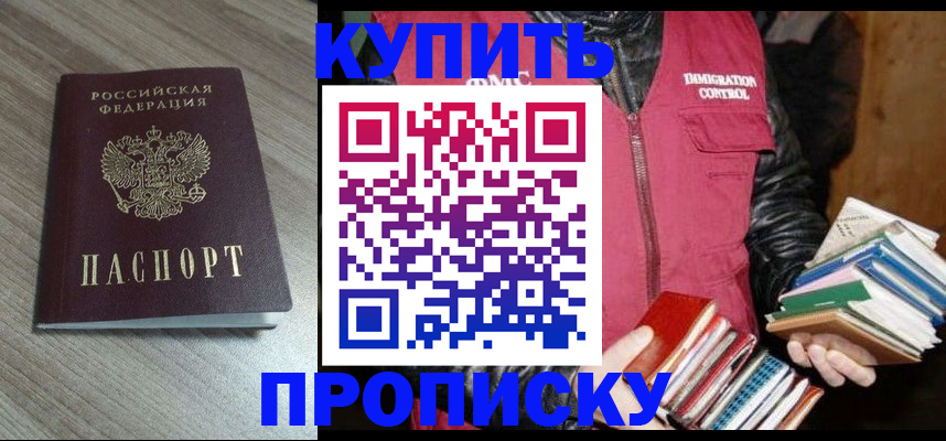 прописка регистрация в Байкальске