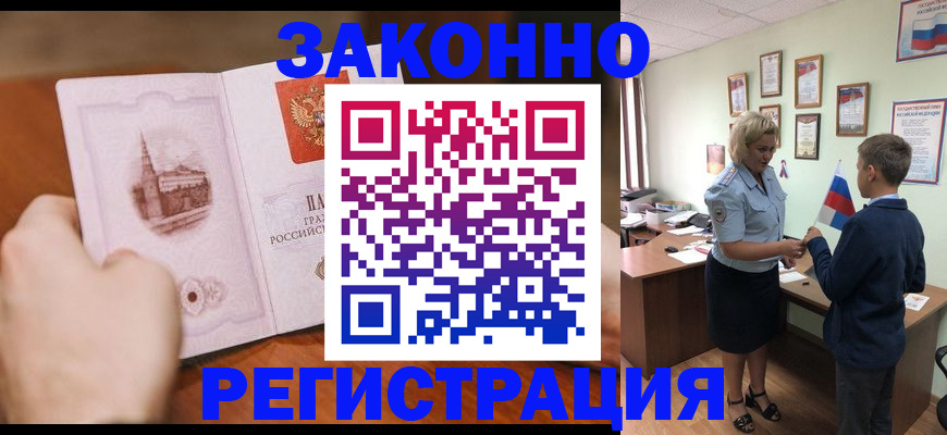 временная регистрация в квартире в Байкальске