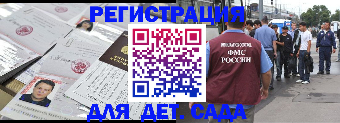 временная регистрация 2025 в Байкальске