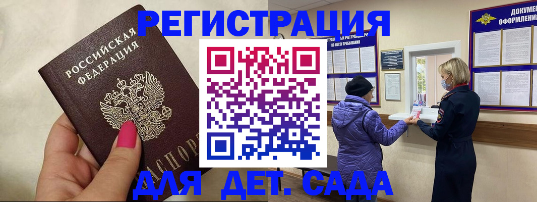 временная регистрация поиск в Байкальске